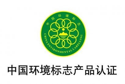 最权威的环保家具认证有哪些,之十环认证